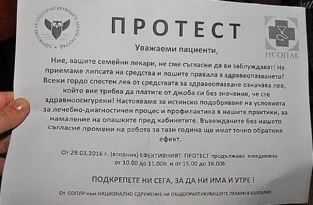 Личните лекари в Силистренско излизат на протест в сряда и четвъртък