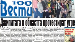 План срещу тероризма приемат днес в Дряново