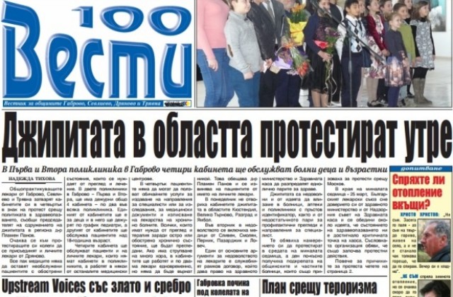 План срещу тероризма приемат днес в Дряново