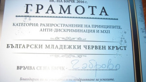 Младежите от Червания кръст получиха признание за работата си