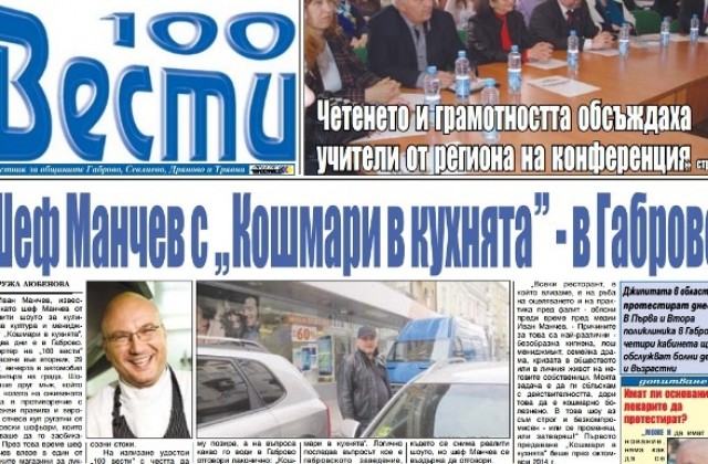 ОбС в Трявна възрази с декларация срещу отлагане на ремонта на пътя Трявна-Дряново