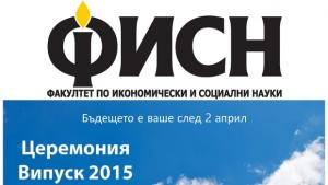 765 студенти на ПУ ще получат дипломите си днес