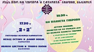 Днес отбелязваме 44 години от създаването на музея Дом на