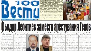 Венцислав Генов е изключен от ГЕРБ Фьодор Леонтиев го замести