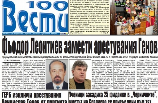 Венцислав Генов е изключен от ГЕРБ, Фьодор Леонтиев го замести в ДАИ