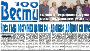 Готови листовки и копия на лични документи са открити в