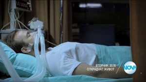 Доктор Александър Василев между живота и смъртта