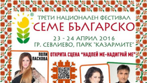 Валя Балканска Поли Паскова Веселин Маринов и Славка Калчева пеят