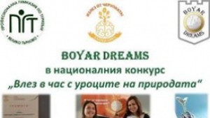 Гимназията по туризъм отново с награда от национално състезание