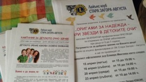 Безплатни очни прегледи за деца