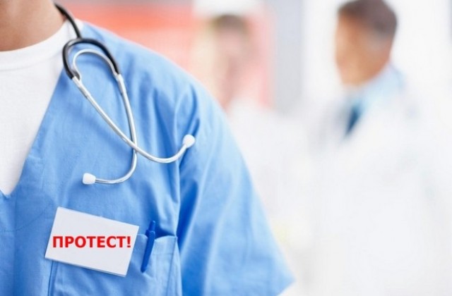 Лекарите от регион Хасково подкрепят протеста с декларация