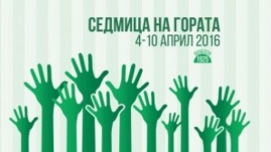 Горски празник на Кирилова поляна в седмица на гората