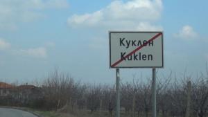Правят обществено допитване за инсинератора край Куклен