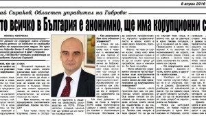 Сираков Докато всичко в България е анонимно ще има корупция