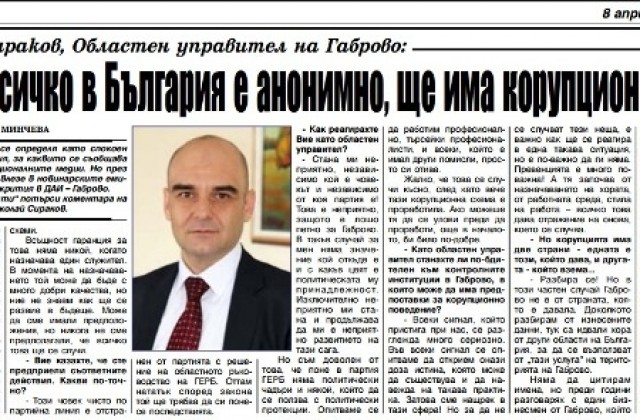 Сираков: Докато всичко в България е анонимно ще има корупция