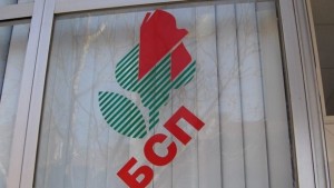 БСПСливен си избира ново ръководство