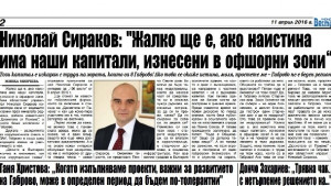 Жалко ще е ако наистина има наши капитали изнесени в