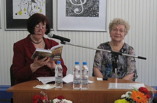 Представиха книгата „Беше вчера на Анета Дилова