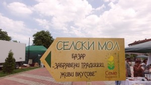 Селския мол отваря врати на фестивала Семе българско