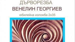 2Х35 от Венелин Георгиев
