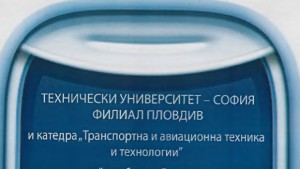 Авиоинженерите от Техническия университет празнуват на свръхлеки самолети