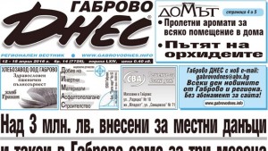 Три милиона за три месеца са влезли в местната хазна