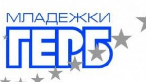 МГЕРБ Сливен започва кампания Подари книгапредай знание