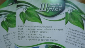 Голямото пролетно почистване на Шумен ще е на 16 април