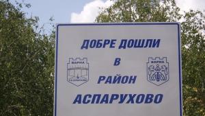 Затварят основна улица в Аспарухово заради ремонт