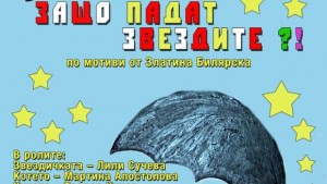 ДТ Н Вапцаров отбеляза Световния ден на космонавтиката с премиера