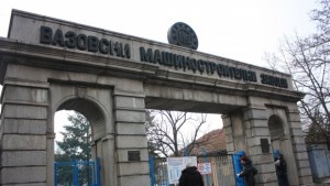 ВМЗ и Кинтекс в забранителния списък за приватизация