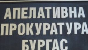 А как работи Апелативна прокуратура