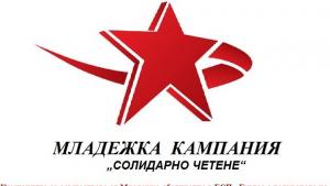 Солидарно четене