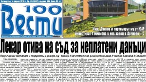 До осем години затвор и конфискация на имущество заплашват бившия