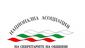 Събрание на секретарите на общини се провежда в Пловдив