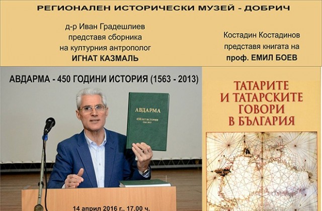 Представят трудове на учени - тюрколози