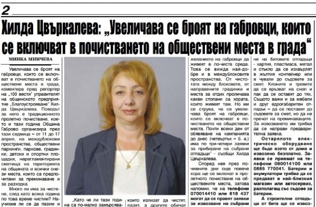 Увеличава се броят на габровци, които се включват в почистването