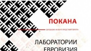 Изложбата Крехка толерантност гостува в Стара Загора