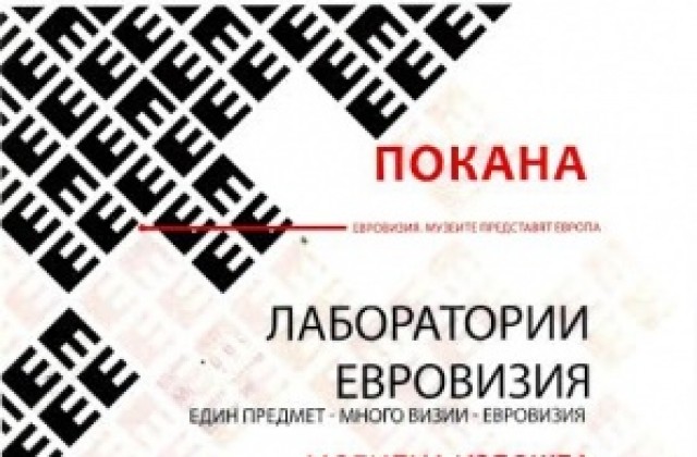 Изложбата Крехка толерантност гостува в Стара Загора