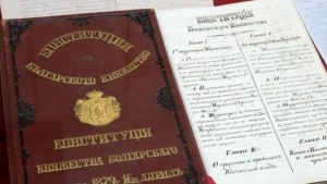 16 април Ден на Търновската конституция и празник на юриста