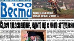 Международен фестивал BGMOTГаброво се провежда за шести пореден път