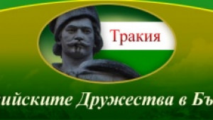 Сливенски тракийци ще участват в митингшествие в столицата