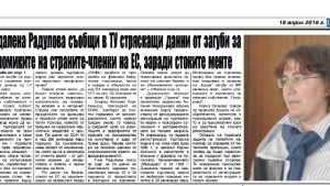 Стряскащи данни за загубите за икономиките на странитечленки на ЕС