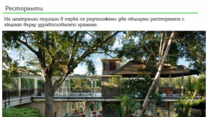 Предложение Бедечка да стане зона за спорт и атракции