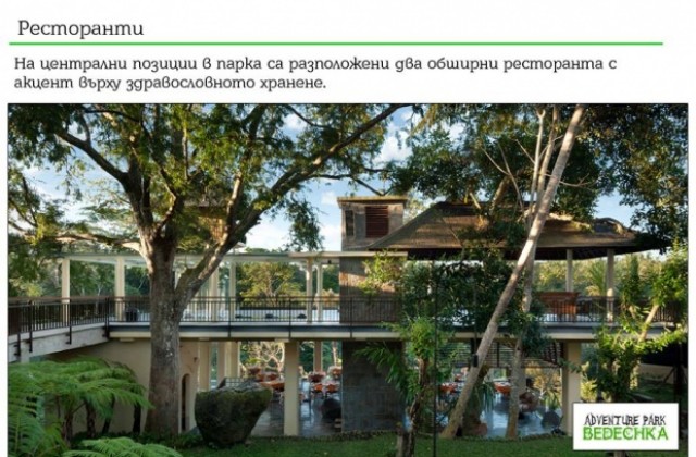 Предложение: „Бедечка” да стане зона за спорт и атракции