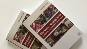Излезе от печат книга на проф Николай Ненов