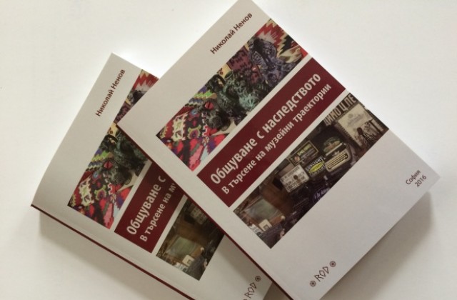 Излезе от печат книга на проф. Николай Ненов