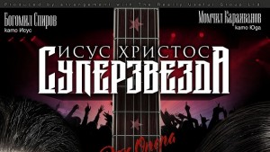 Наско от БТР играе Пилат Понтийски