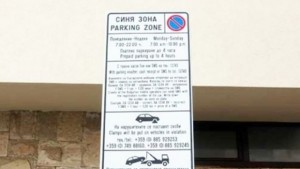 Въведоха облекчения при ползване на синята зона в Банско