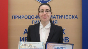 Ученичка от ПМГ Враца стана лауреат на националната олимпиада по